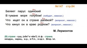 Руский язык учебник. 3 класс. Часть 2. Канакина В. П. Упраж.147 ответы