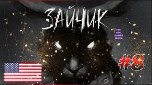 ХОРРОР ИСТОРИЯ Tiny Bunny (Зайчик) (англ. версия)✯ШКОЛА