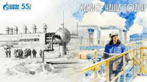 Какие наши годы! Медвежье месторождение