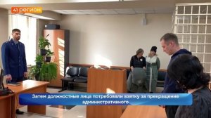 К ВОСЬМИ ГОДАМ «СТРОГОГО» ПРИГОВОРИЛИ БЫВШЕГО ИНСПЕКТОРА РОСРЫБОЛОВСТВА•НОВОСТИ КАМЧАТКИ