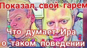 Просто поговорим - Самвел Адамян - Что думает Ира о таком поведении в ТТ Показал свой гарем П