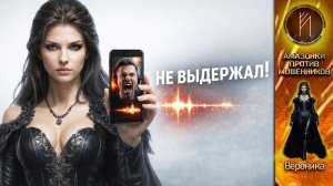 ВЕРОНИКА / СТАЯ НЕ ВЫДЕРЖАЛА / КОЛЛ-ЦЕНТР ТРЕЩИТ