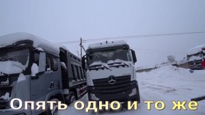 Опять одно и то же