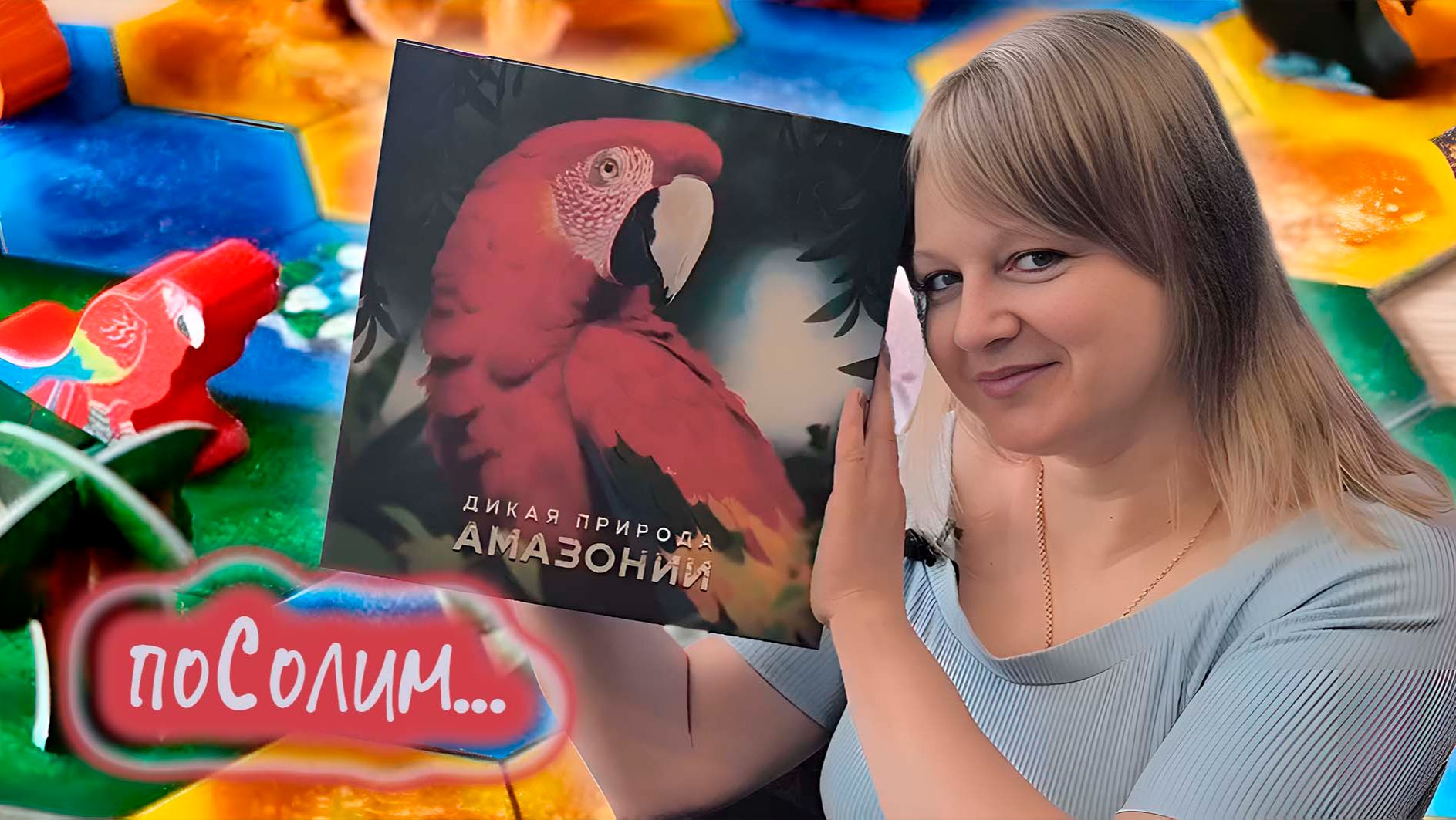 🐾🦥 Дикая природа Амазонии / Соло игра