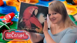 🐾🦥 Дикая природа Амазонии / Соло игра