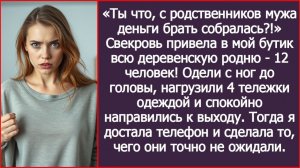 Свекровь привела в мой бутик всю деревенскую родню | ИСТОРИИ ИЗ ЖИЗНИ|АУДИО РАССКАЗЫ|СЛУШАТЬ ИСТОРИИ