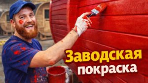 🎨Заводская покраска? Не не слышали!