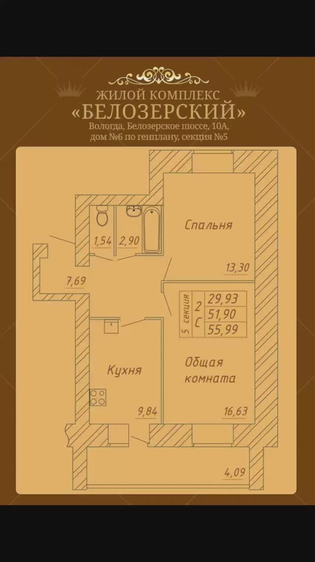 Двухкомнатная квартира 55,99 кв.м ЖК Белозерский