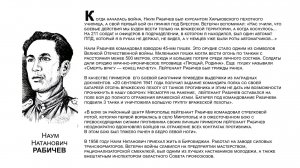 "Бессмертный взвод" ЕАО - Наум Рабичев в совместном проекте "Биробиджанер Штерн" и РИА Биробиджан