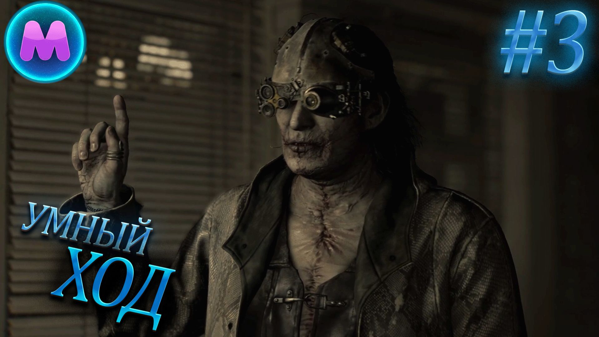 Resident Evil 9 Requiem Умный ход