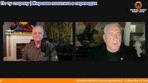 Дэниел Дэвис - Полковник Дуглас Макгрегор: Война с Ираном - Операция «Эпическая ярость»