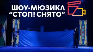 «Песня Водяного» (м/ф «Летучий корабль») | Шоу «Мюзикл» 2025 | Киношкола «Стоп! Снято»