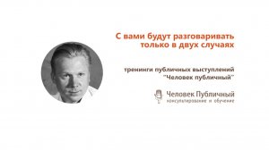 Алексей Пронюшин - тренинги публичных выступлений