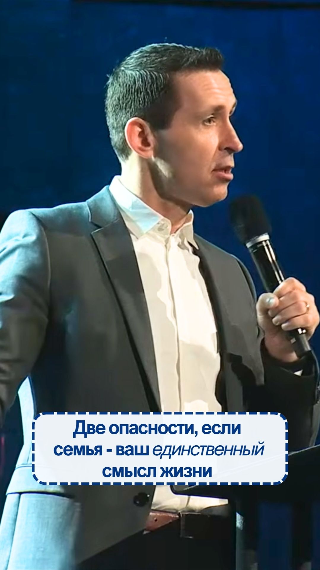 Две опасности, если  семья - ваш единственный смысл жизни