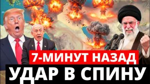 Иран 7-минут назад срочно!