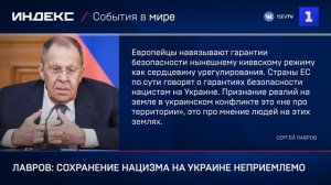 Лавров: сохранение нацизма на Украине неприемлемо
