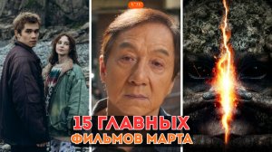 15 главных фильмов марта: От якутских хорроров до триумфального возвращения Джоди Фостер