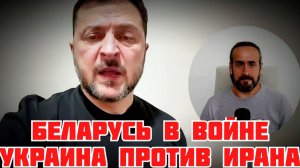 СРОЧНО! ЗЕЛЕНСКИЙ ПОСЫЛАЕТ УКРАИНЦЕВ ВОЕВАТЬ В ИРАН. ТРАМП О ПОТЕРЯХ США  И СРОКАХ ВОЙНЫ #новости
