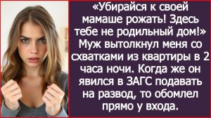 Муж вытолкнул меня со схватками из квартиры в 2 часа ночи. | ИСТОРИИ ИЗ ЖИЗНИ | АУДИО РАССКАЗЫ