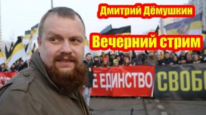 Сейчас с юга тоже наблюдается сужение удавки. Давайте обсудим последние события (Дмитрий Дёмушкин)