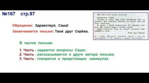 Руский язык учебник. 3 класс. Часть 2. Канакина В. П. Упраж.167 ответы