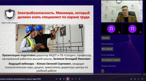 27.02.2026 Вебинар актуальные вопросы регулирования охраны труда. Вопросы вебинара в описании