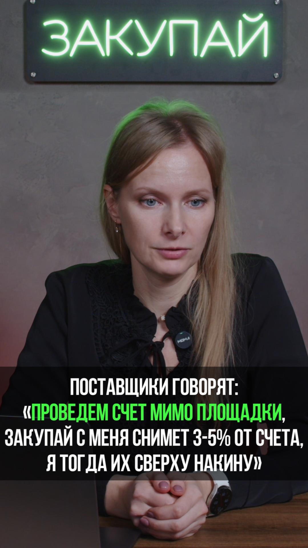 Поставщики вас обманывают