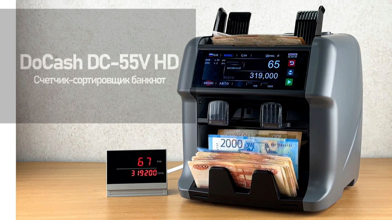 DoCash DC55V HD 2CIS | cчетчик сортировщик банкнот смотреть онлайн