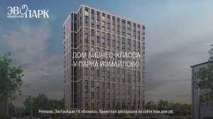 Эвопарк Измайлово. Видео о проекте