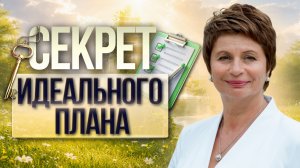 Как ВСЕ УСПЕТЬ, ничего НЕ ПЛАНИРУЯ