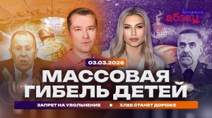 Массовая гибель детей. Запрет на увольнение. Хлеб станет дороже