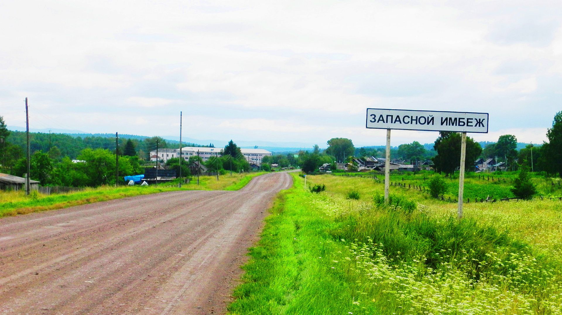 День села -Запасной Имбеж