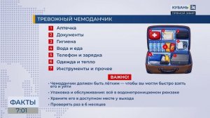 Жителям Кубани рассказали, что должно быть в «тревожном» чемоданчике