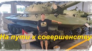 Мир танков. Проект "Орбита". Путь к финалу 2-го танка!