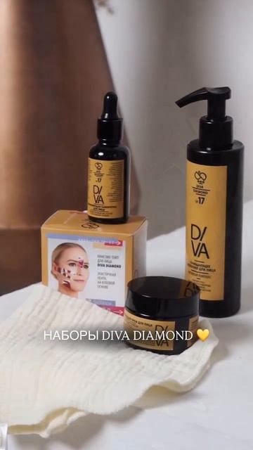 Diva Diamond наборы косметики