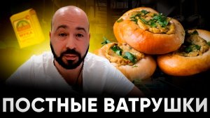 ВАТРУШКИ С ГРИБАМИ. Рецепт провалился. Выпечка своими руками.