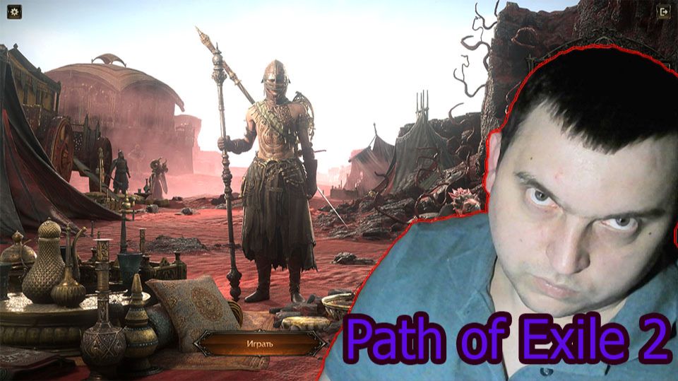 Path of Exile 2 РПГ проходим второй акт