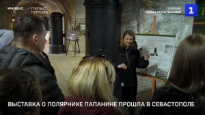 Выставка о полярнике Папанине прошла в Севастополе