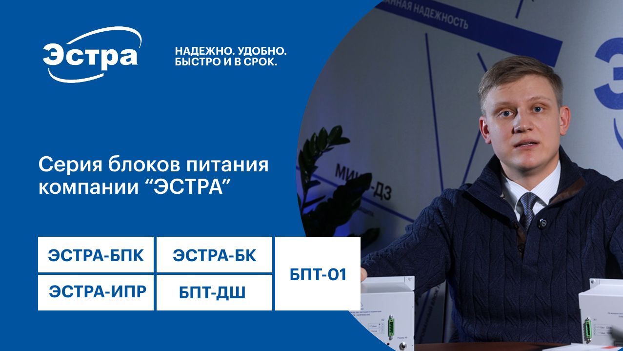 Серия блоков питания компании ЭСТРА