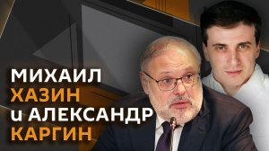 Михаил Хазин. Война США и Ирана: чем закончится конфликт?