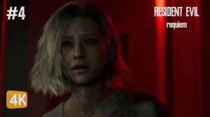 КОШМАРЫ КЛИНИКИ ► Resident Evil Requiem