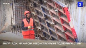 На ул. Адм. Макарова реконструируют подпорную стену
