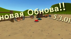 обзор обновления 5.3.0!!!