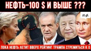 Нефть подорожала на 13% из-за того, что война в Иране фактически перекрыла Ормузский пролив.