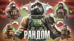 Я СЫГРАЛ в АБСОЛЮТНО РАНДОМНЫЙ STALCRAFT： X