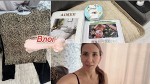 Влог, посылки и подарки