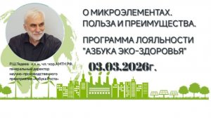 О микроэлементах польза и преимущества