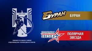 Буран – Полярная Звезда