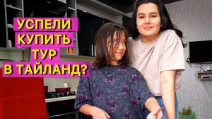 Пеку Диетический Хлеб / Улетели ли Мы в Тайланд с Мамой?
