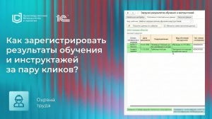 Как зарегистрировать результаты обучения и инструктажей за пару кликов?